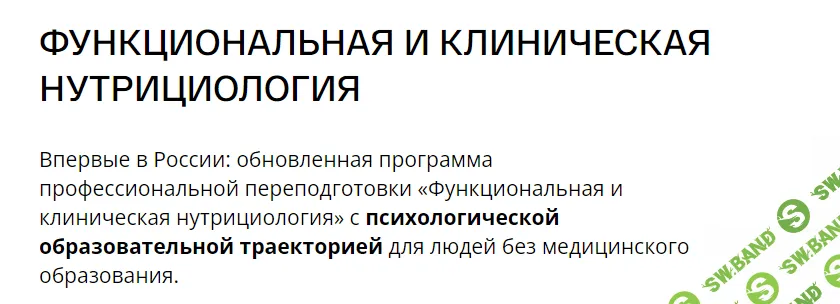 [Nutrifirst] Клиническая нутрициология. 2 год, 2 мес, март-апрель (2023)