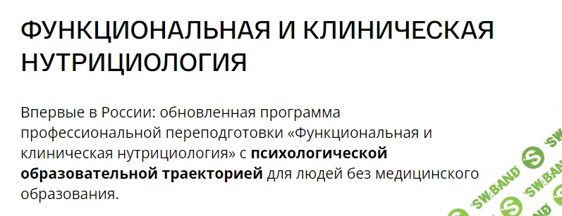 [Nutrifirst] Клиническая нутрициология. 2 год, 3 мес, апрель-май (2023)