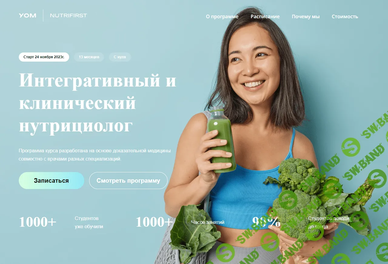 [Nutrifirst] Клиническая нутрициология. 2 год, 7 мес, август-сентябрь (2022)