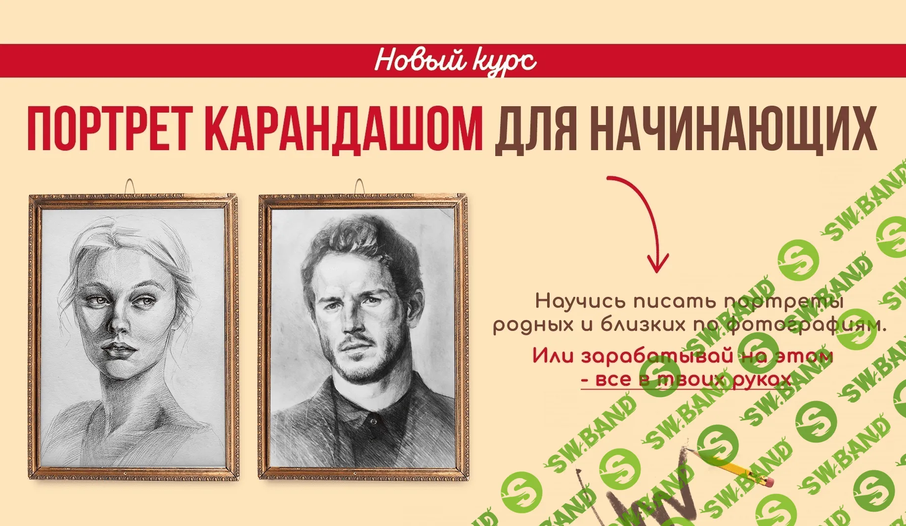 [NY school] [Наталья Юршина] Портреты карандашом для начинающих (2021)