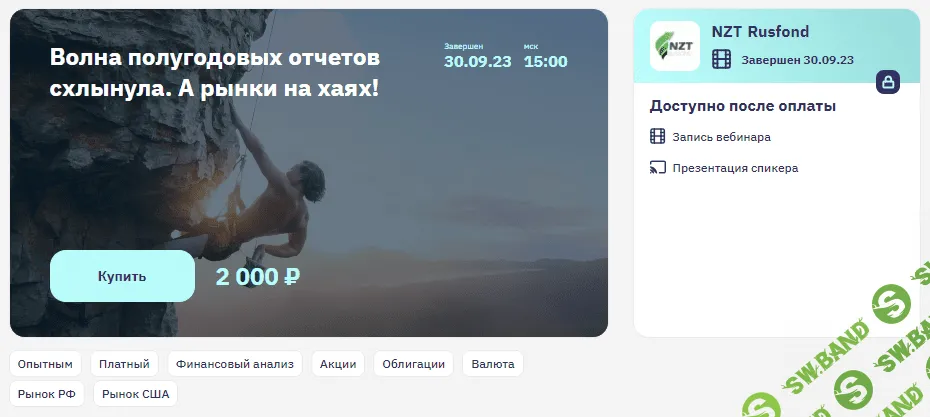 [NZT Rusfond] Волна полугодовых отчетов схлынула. А рынки на хаях! (2023)