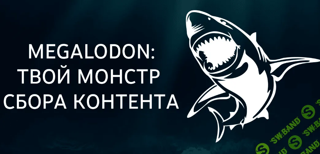 [Nztcoder] Megalodon Bot - наполнение тг-каналов [VK->TG] (2022)