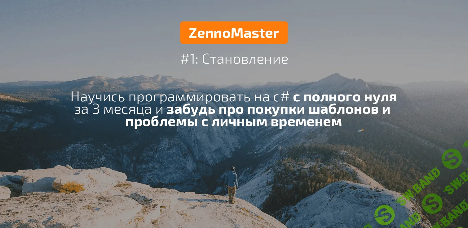 [Nztcoder] ZennoPoster-Master #1: Становление - с нуля до кодера