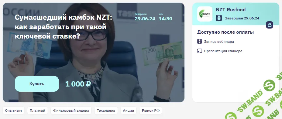 [NZTRusfond] Сумасшедший камбэк NZT - как заработать при такой ключевой ставке (2024)