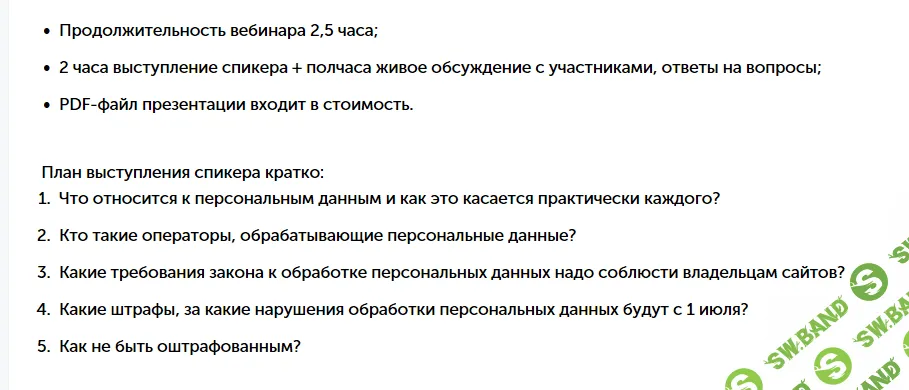 О персональных данных - Ледовских (2017)
