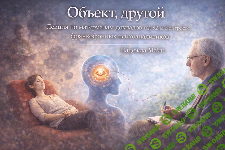 Объект, другой [Надежда Майн]