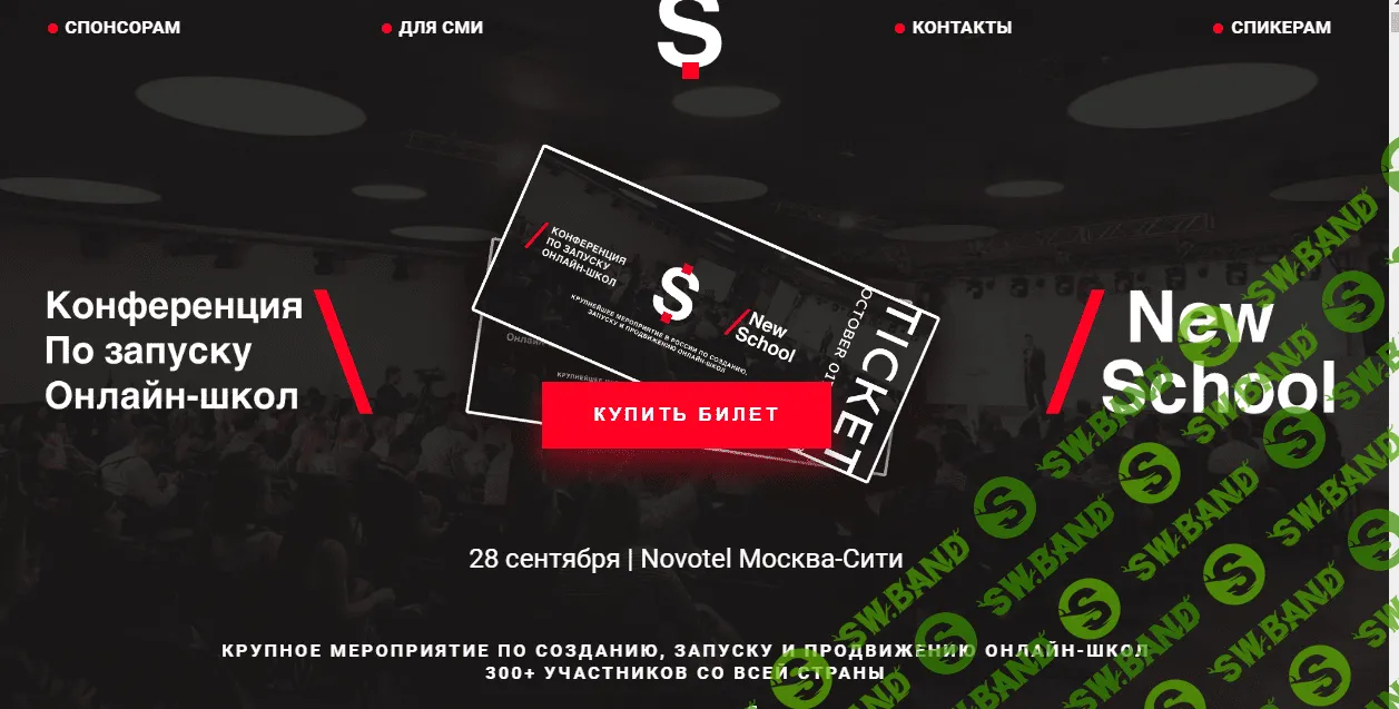 [Обнаженный Бизнес] Конференция по запуску онлайн школ (2018)