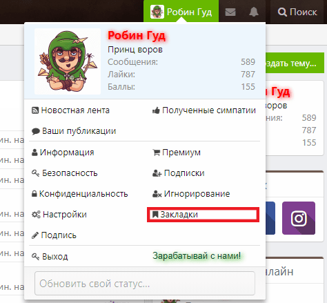 [Обновление] Избранные темы (Закладки)