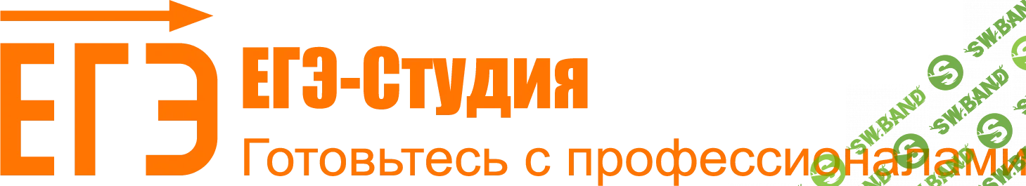 Образовательная компания «ЕГЭ-Студия»