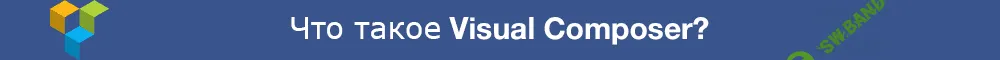Обучающий видеокурс по Visual Composer [2017]
