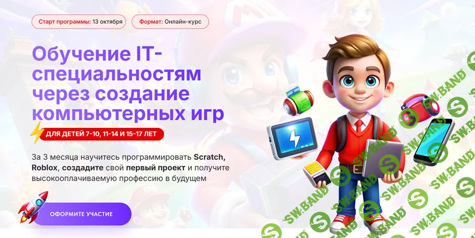 Обучение IT-специальностям через создание компьютерных игр (для детей) [Тариф с куратором] [Шамиль Ахмадуллин]