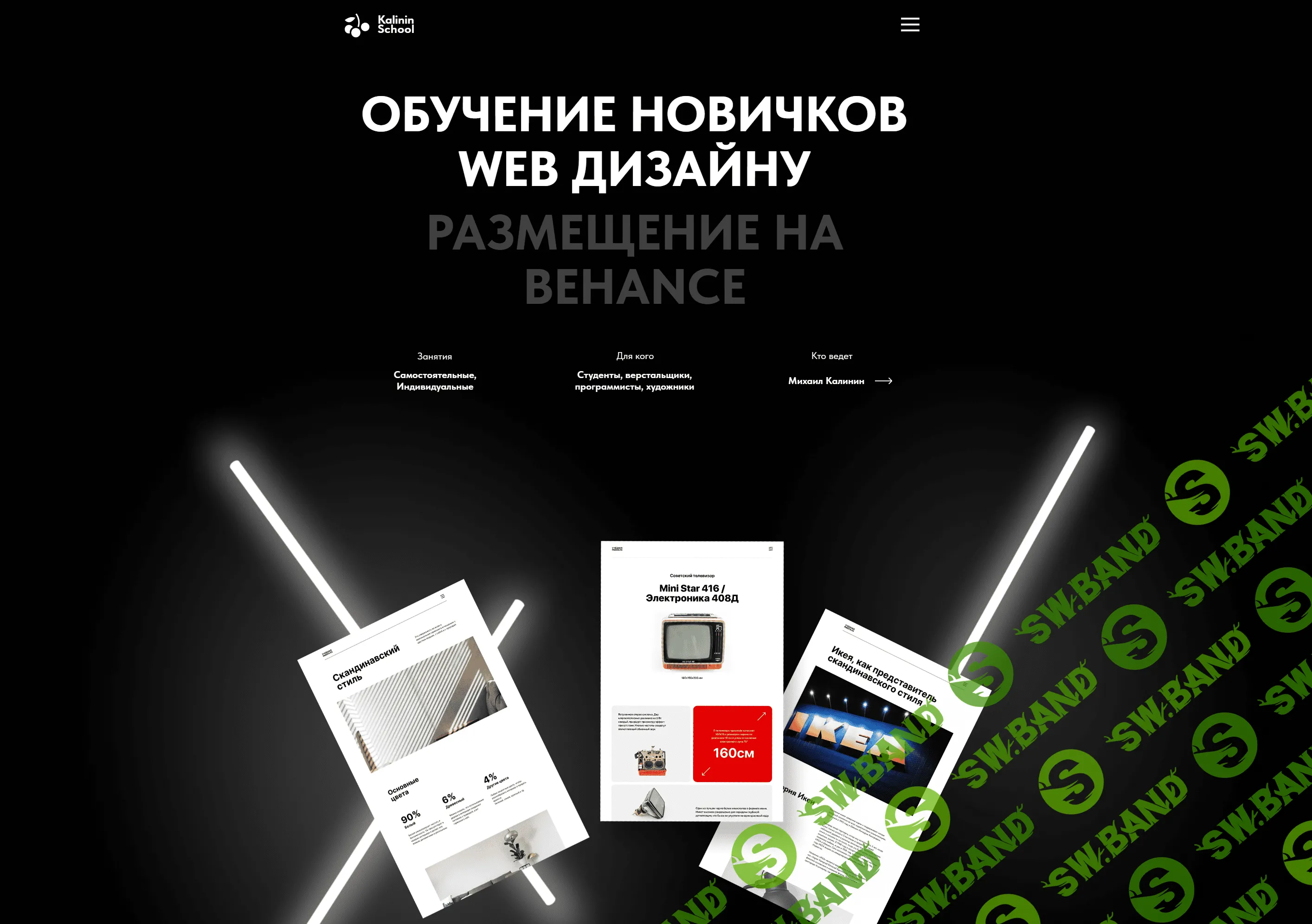 ОБУЧЕНИЕ НОВИЧКОВ WEB ДИЗАЙНУ РАЗМЕЩЕНИЕ НА BEHANCE [Михаил Калинин]