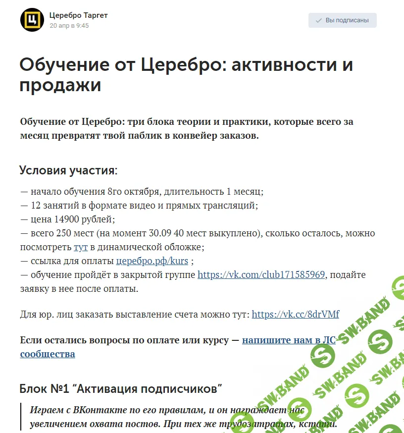 Обучение от Церебро: активности и продажи