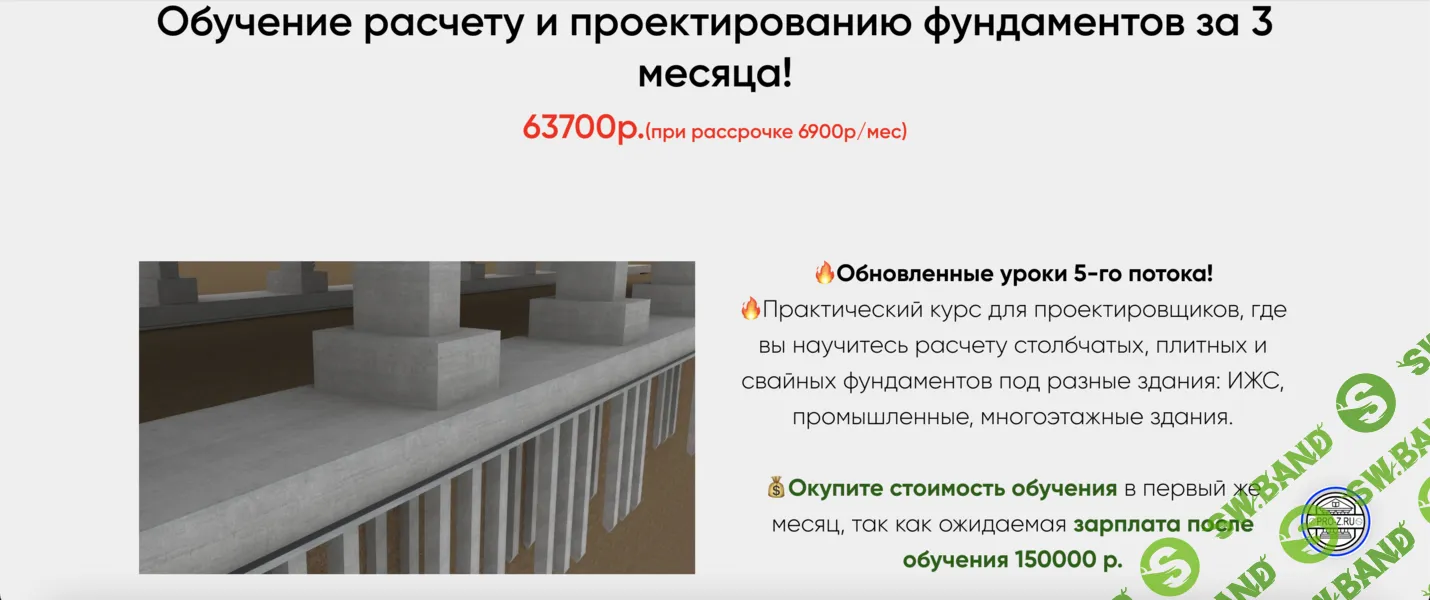 Обучение расчету и проектированию фундаментов за 3 месяца [Артем Крылов, Григорий Белугин]
