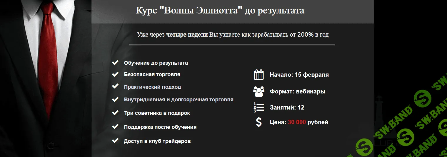 Обучение торговле по волнам Эллиота до результата