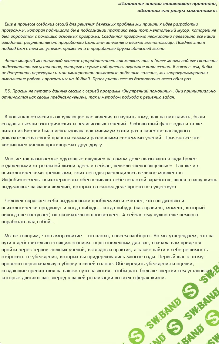 Очищение ума. Духовность - AST production (2017)