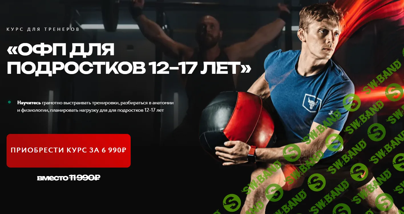 ОФП для подростков 12-17 лет [sav_aa1] [Андрей Савастьянов]