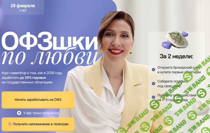 ОФЗшки по любви [Анна Громова]