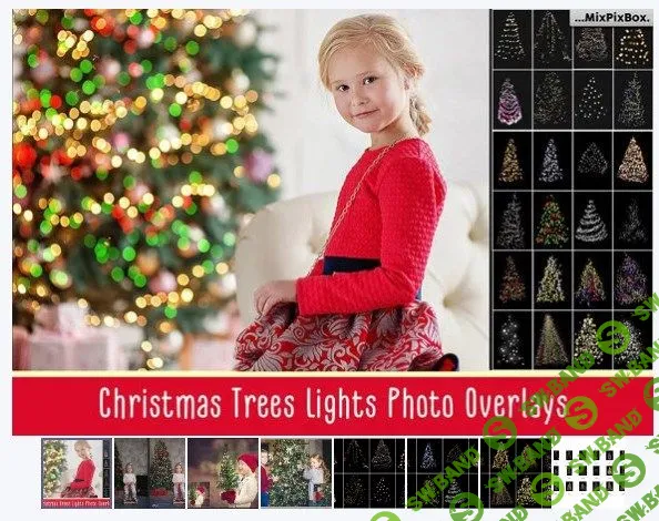 [Огни Накладок] Новогодние Елки