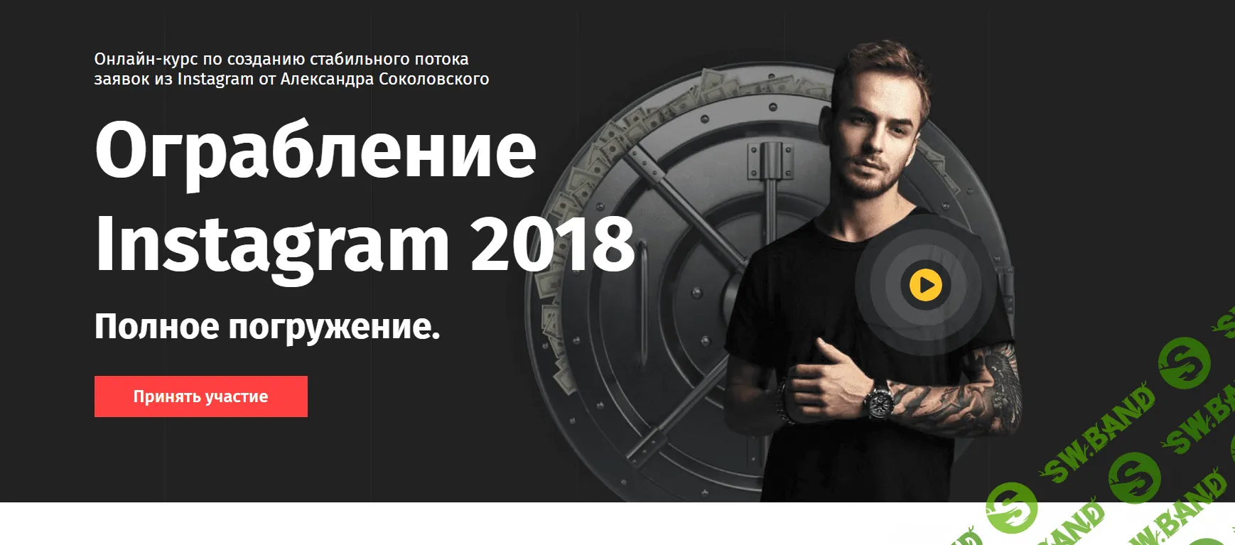 Ограбление  Instagram 2018