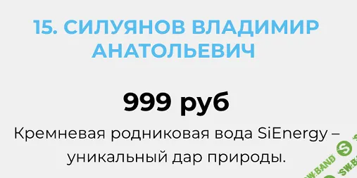[Огулов Центр] Кремневая родниковая вода SiEnergy – уникальный дар природы (2024)
