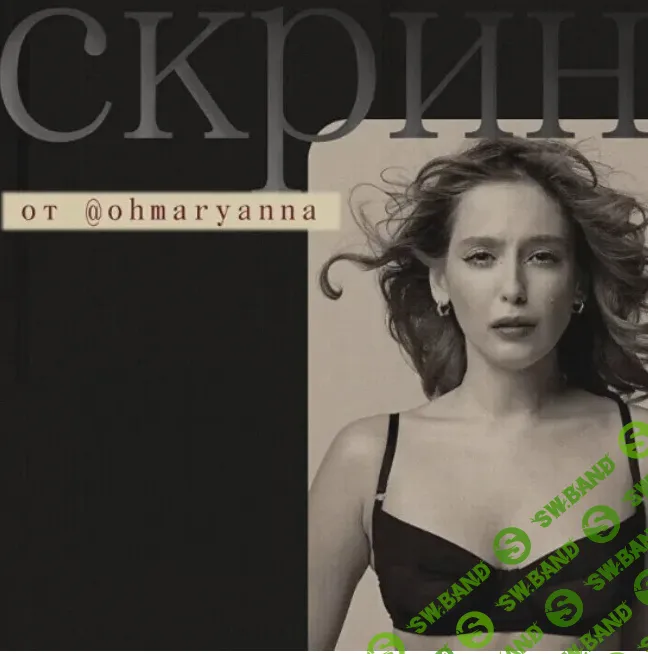 [Ohmaryanna] Скрин. Тариф Поиск (Марианна Лебедева)