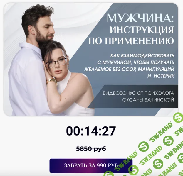 [Оксана Бачинская] Мужчина: инструкция по применению (2025)