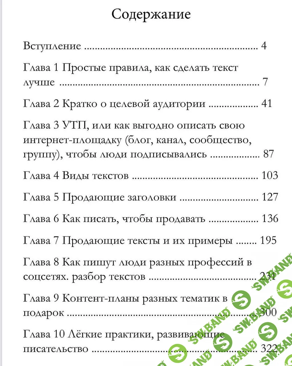 [Оксана Бондаренко] Как писать в соц.сетях (2023)