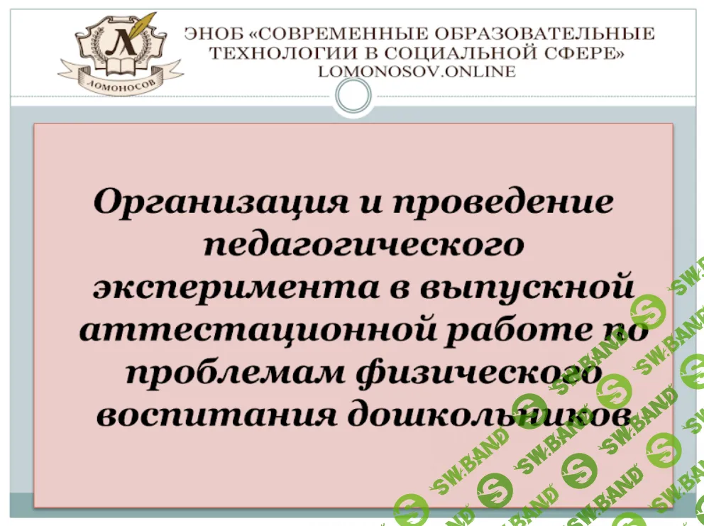 [Оксана Чугайнова] Организация педагогического эксперимента по проблемам физического воспитания дошкольников (2015)