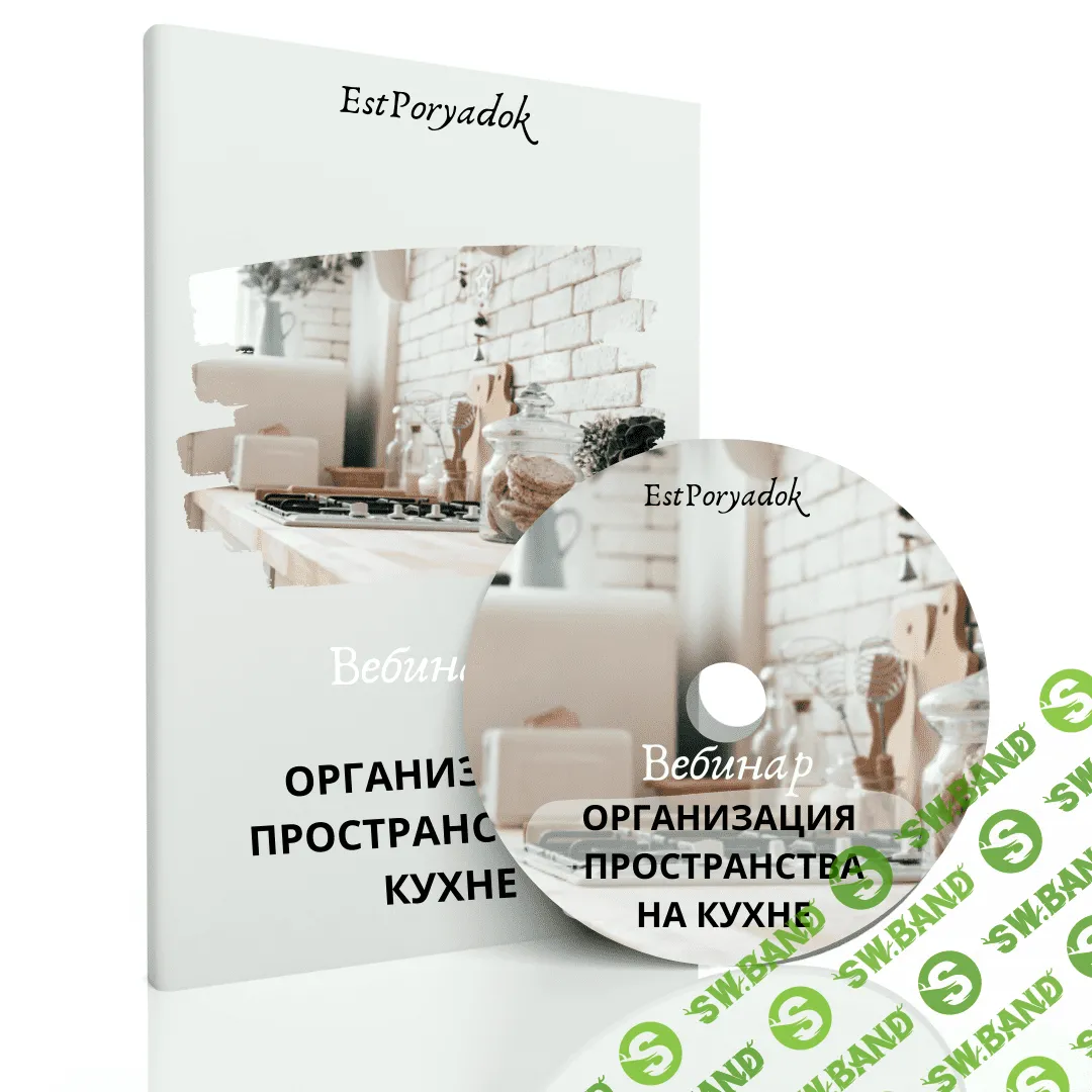[Оксана Цукур] Организация пространства на кухне (2021)