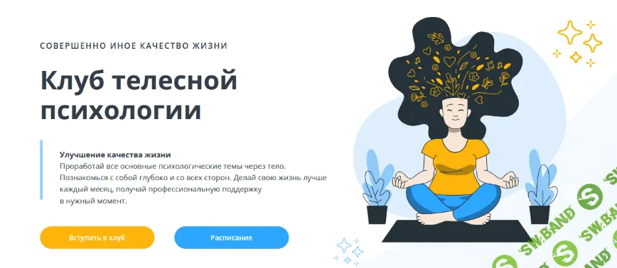 [Оксана Ефимова] Клуб телесной психологии (апрель 2022)