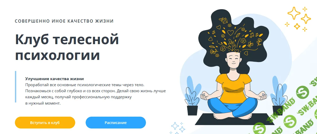 [Оксана Ефимова] Клуб телесной психологии (декабрь 2021)