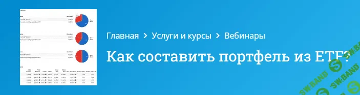 [Оксана Гафаити] Как составить и протестировать портфель (2020)