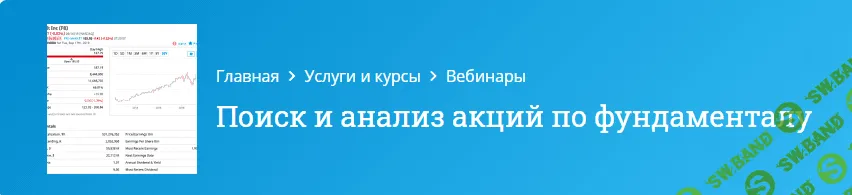[Оксана Гафаити] Поиск и анализ акций по фундаменталу (2021)