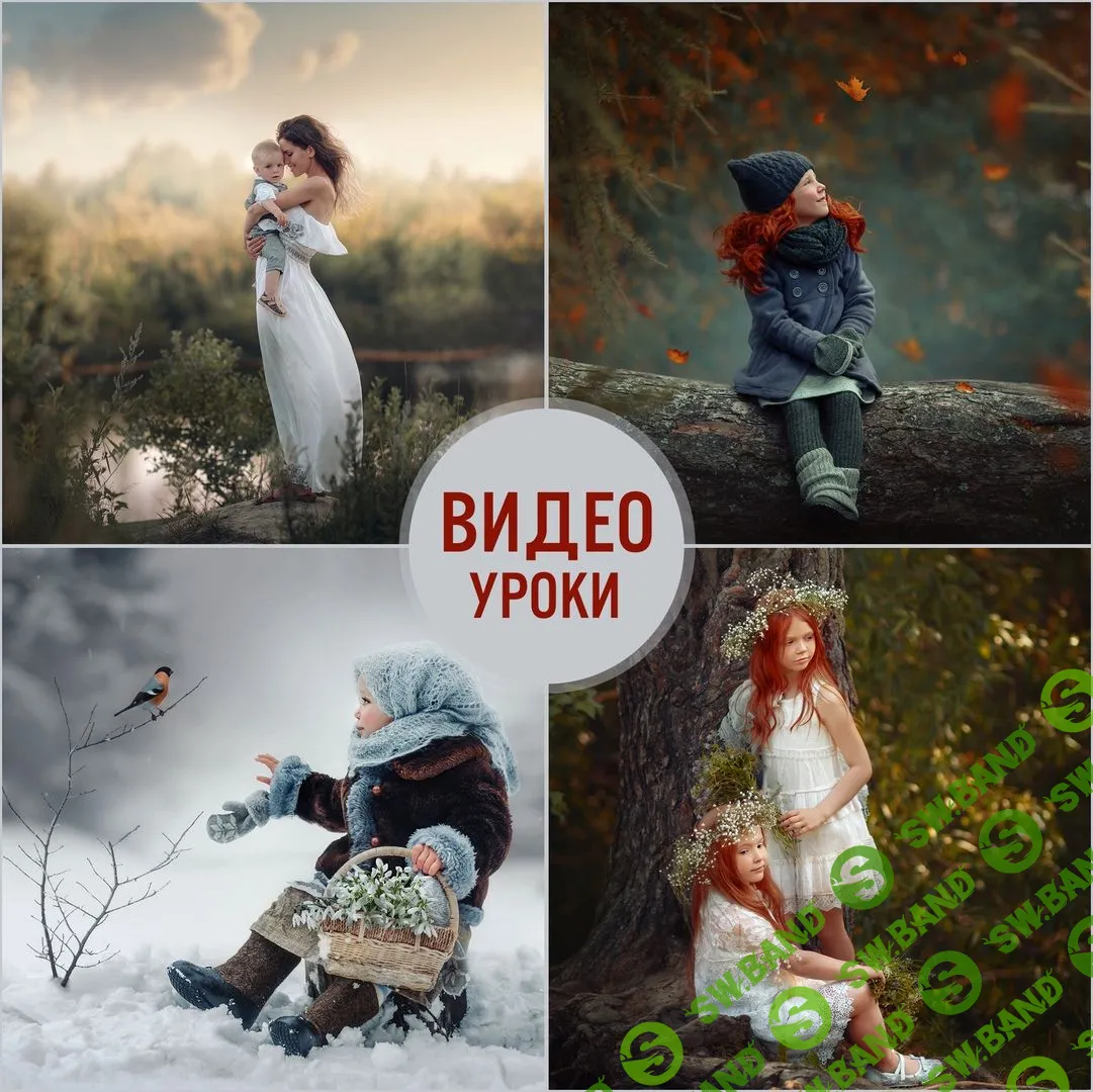 [Оксана Горнакова] Художественная обработка фото (2019)