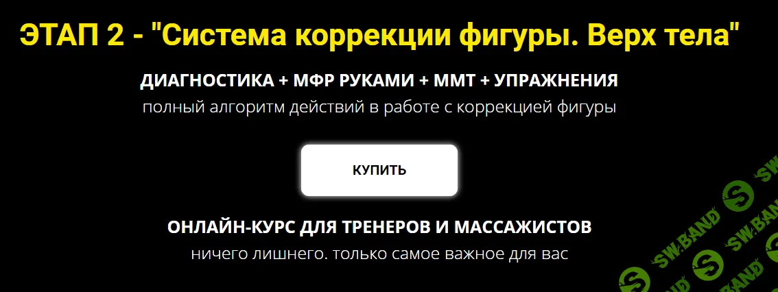 [Оксана Килина] Система коррекции фигуры. Верх тела (2020)