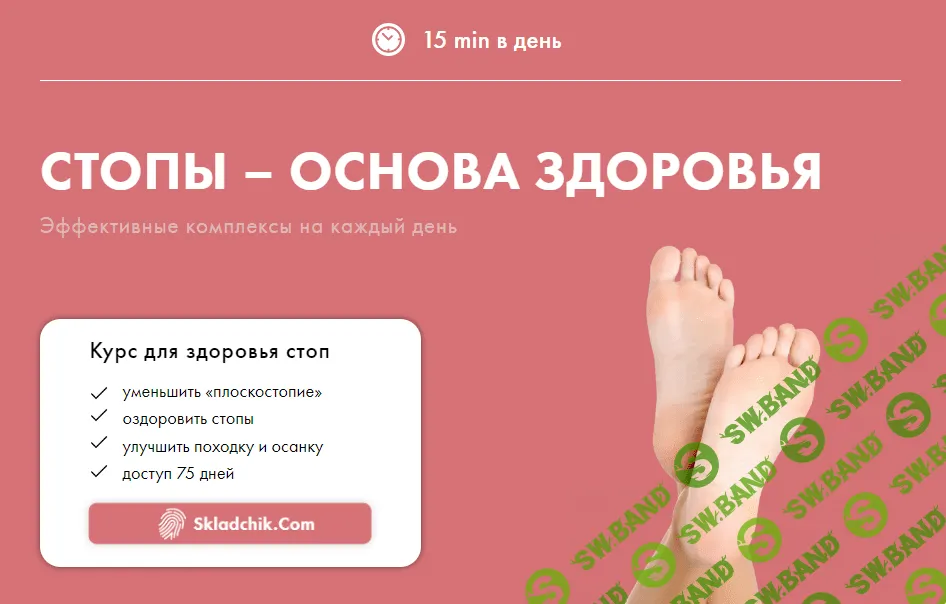 [Оксана Килина] Стопы - основа здоровья (2023)
