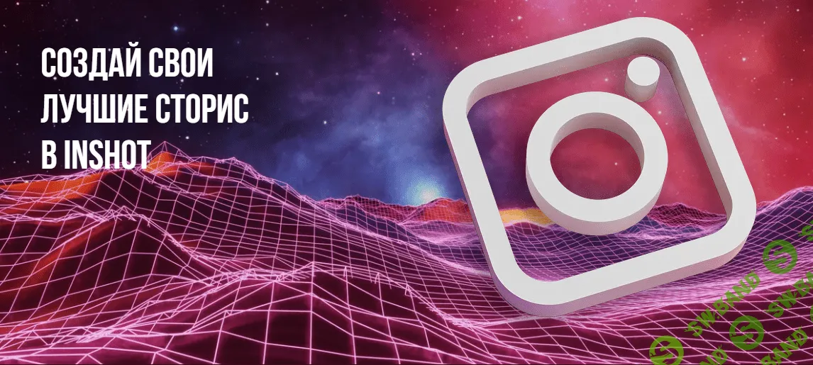 [Оксана Колясникова] Огненные сторис в Inshot (2021)
