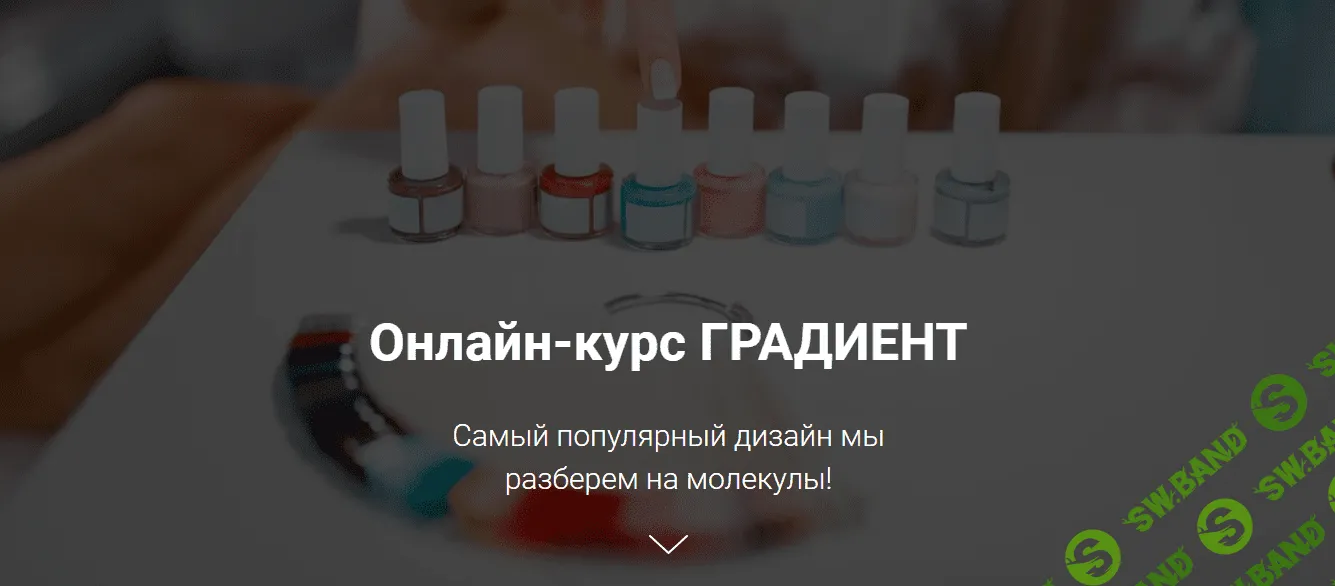 [Оксана Крат] Градиент (2020)