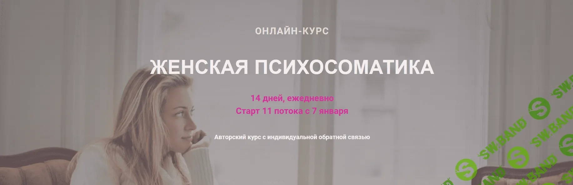 [Оксана Любицкая] Женская психосоматика (2018)