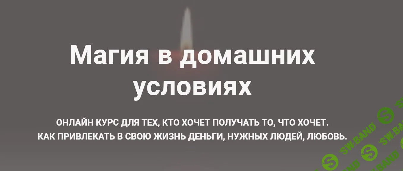 [Оксана Ричман] Магия в домашних условиях (2022)