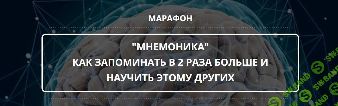 [Оксана Солодина] Мнемотехника (2021)