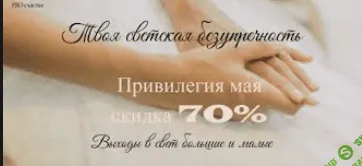 [Оксана Спиваковская] Твоя светская безупречность (2016)