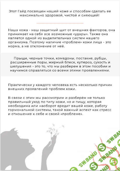 [okucherova_] Идеальная кожа