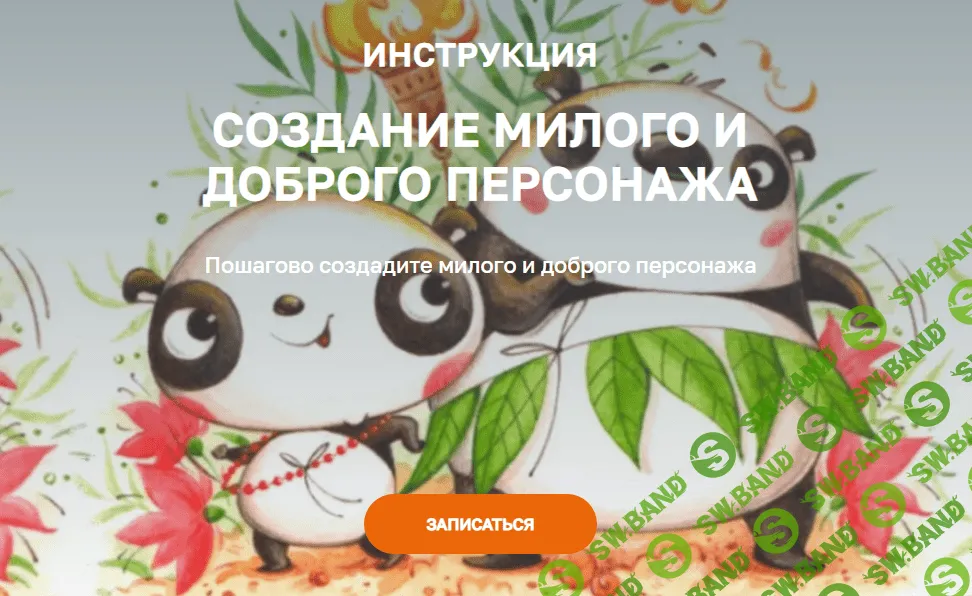 [olaartschool] Создание милого и доброго персонажа (2024)