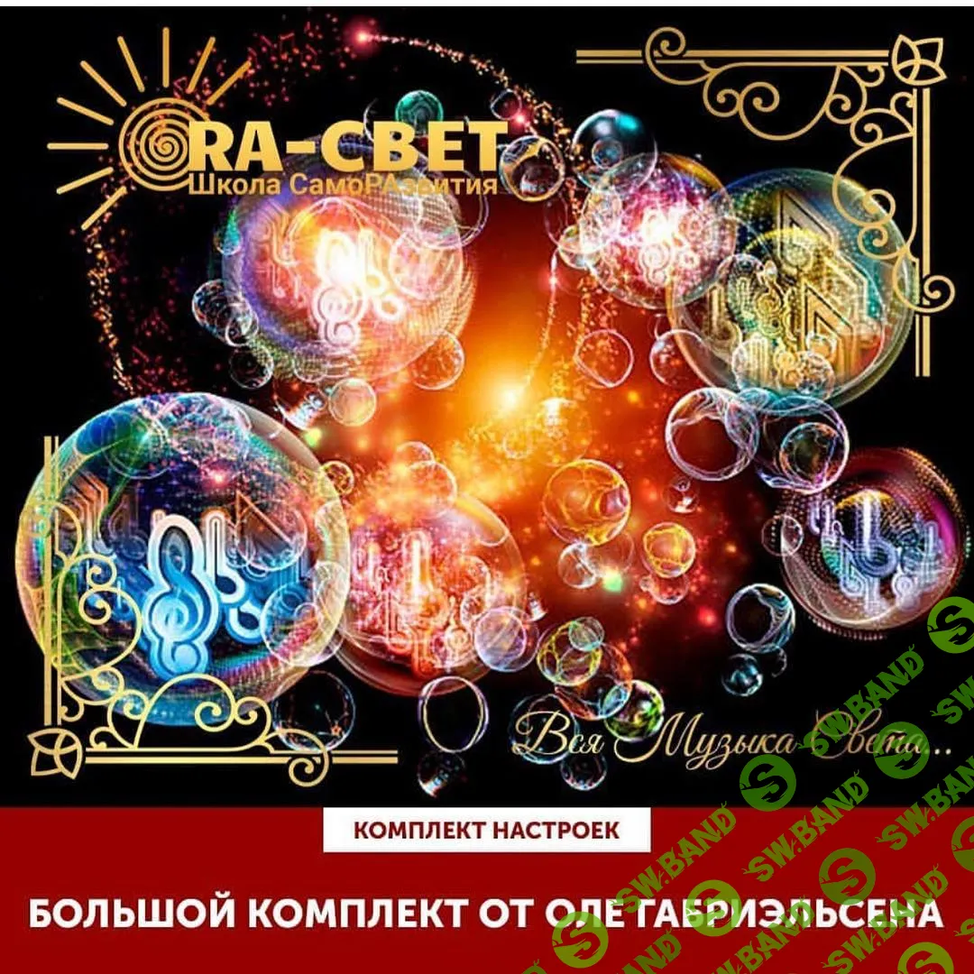 [Оле Габриэльсен] 48 аудионастроек от Оле Габриэльсена (2015)