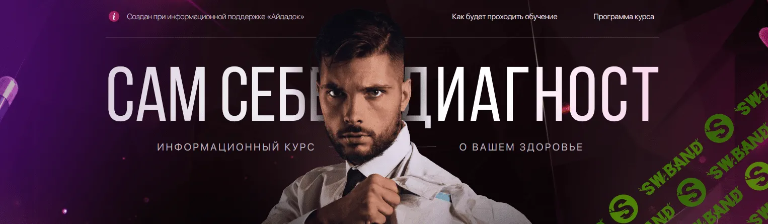 [Олег Абакумов] Сам себе Диагност (2021)