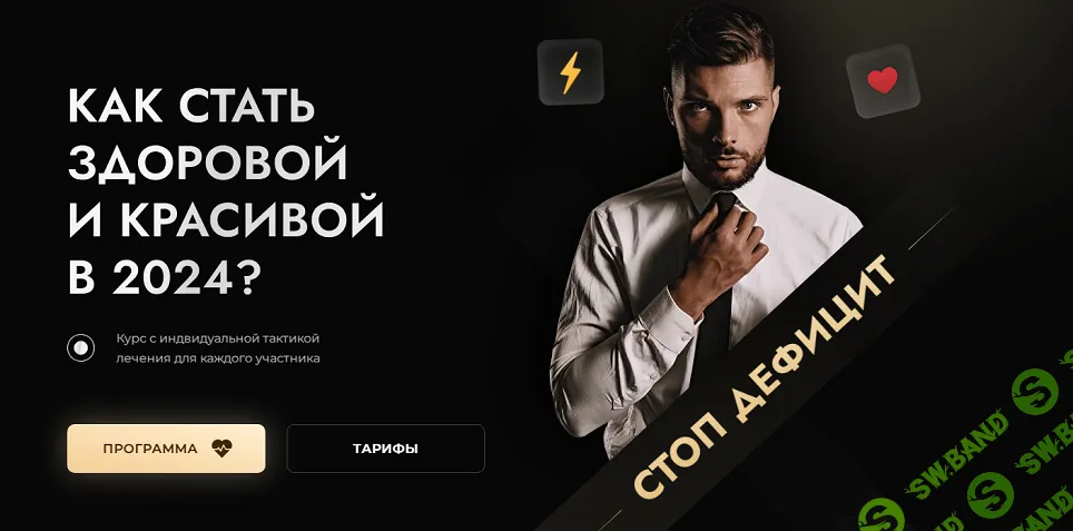 [Олег Абакумов] Стоп дефицит (2024)