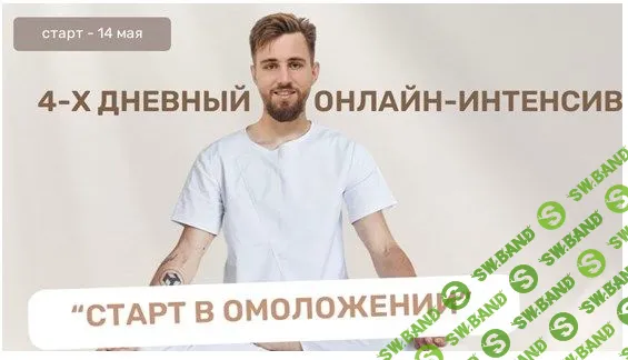 [Олег Агапэ] Старт в омоложение (2023)