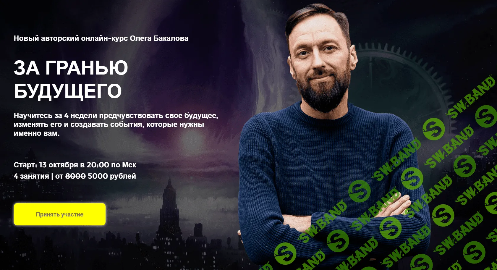 [Олег Бакалов] За гранью будущего (2020)